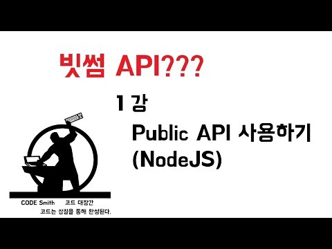   빗썸 API NodeJS로 다루기 1강 Public API