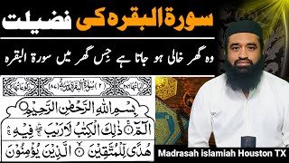 Surah Baqarah ki Fazilat | The House in which Surah Baqarah | Surah baqara | سورۃ البقرہ کی فضیلت