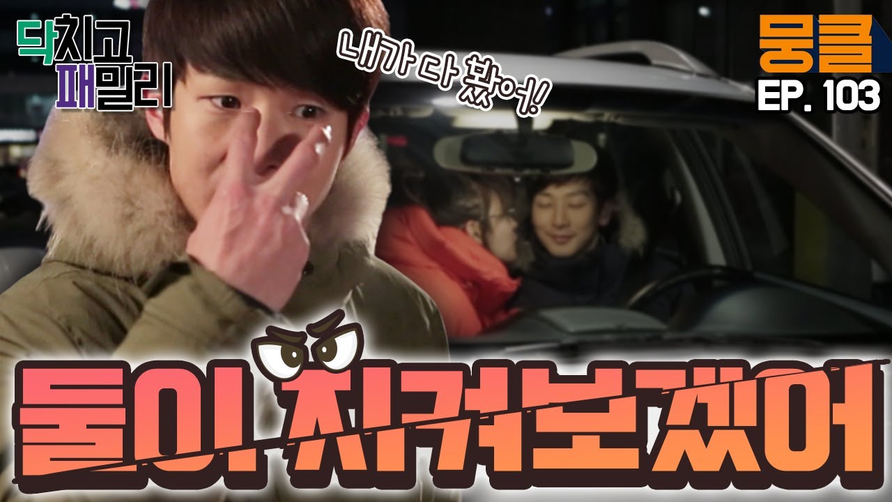 [닥치고 패밀리 ＃103] 최우식 박희본의 약점을 잡아서 괴롭히는데.... 너무 능글맞아서 한 대 콕 쥐어박고 싶다....ㅎㅣ KBS 130114 방송