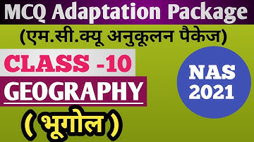 MCQ Adaptation Package Class 10 Geography (भूगोल) In Hindi/Class 10 Geography MCQ Adaptation Package