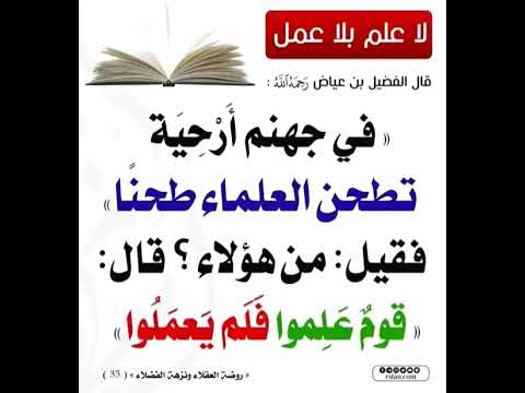 لا علم بلا عمل
