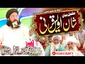 Shan e awais qarni  full bayan  mufti asif iqbal rizvi 