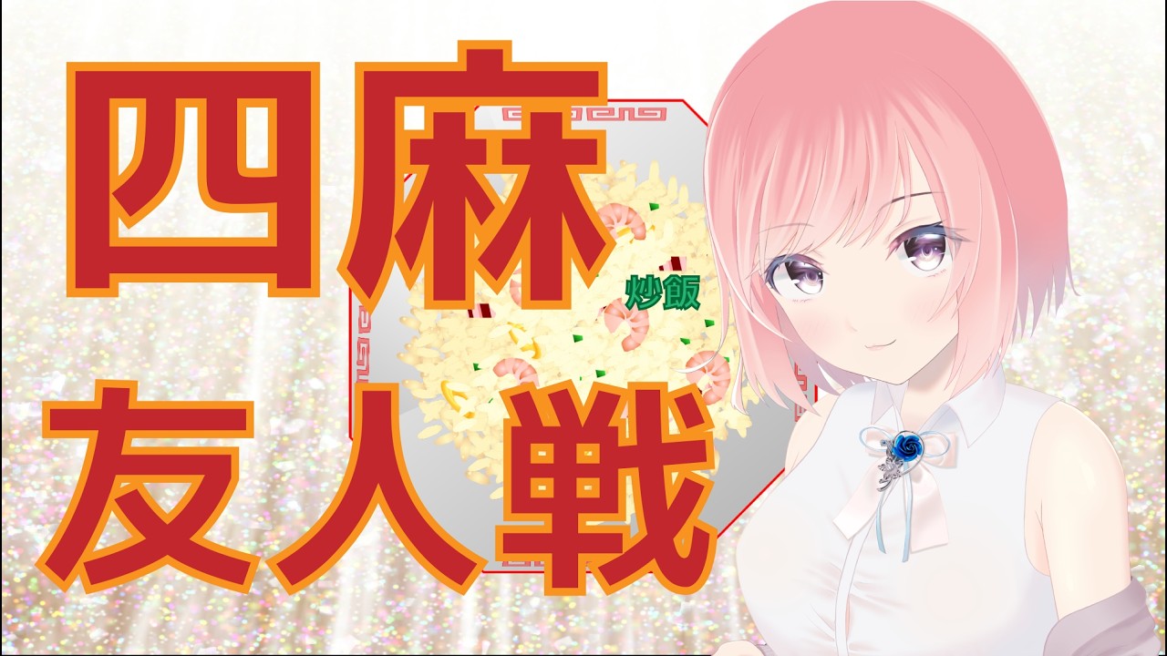 【雀魂】 2/23　雀荘ももopenです🍑ルールは4麻半荘です🍑✈初見さんもお気軽にどーぞ🍑概要欄ご確認ください！！