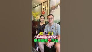 单身飒姐领包入住的精装4房 普陀巴黎之春164平4房，精装130万，838万