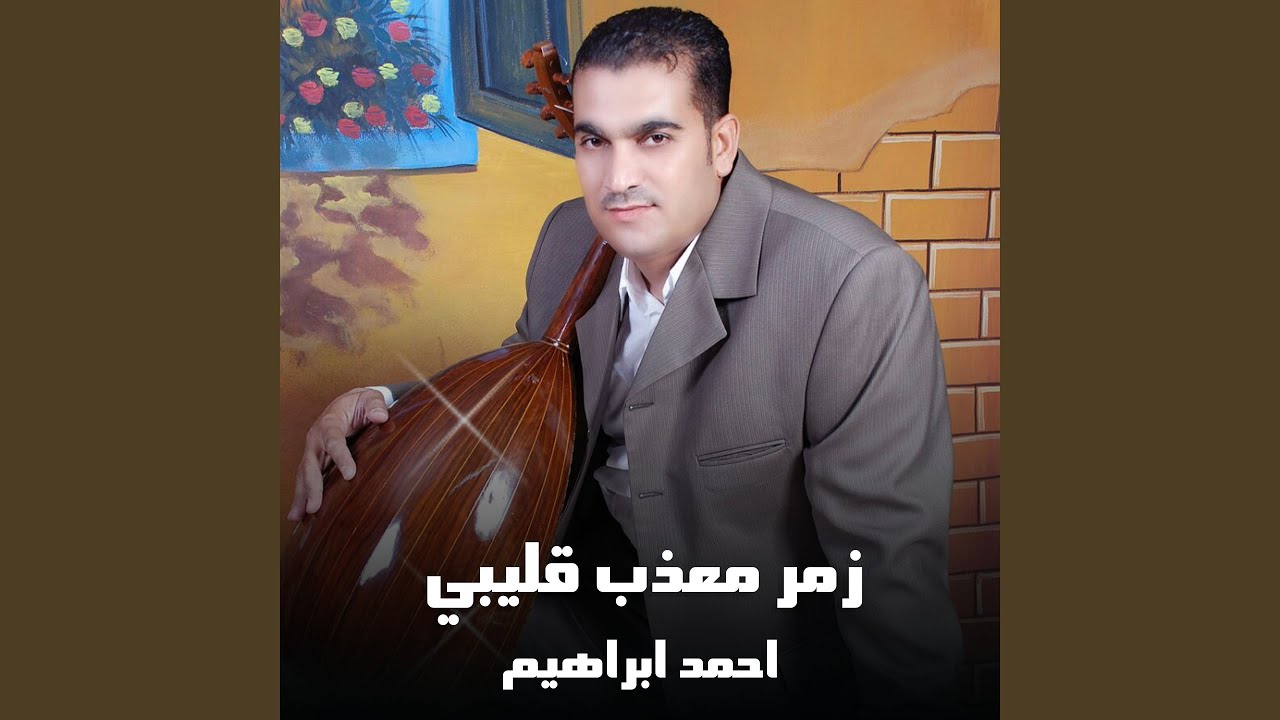 زمر معذب قليبي