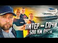 ПИТЕР-СОЧИ. Первые 500 км на  Princess 50. Прошли: Ладожское оз, Онежское оз, Волго-Балтийский канал