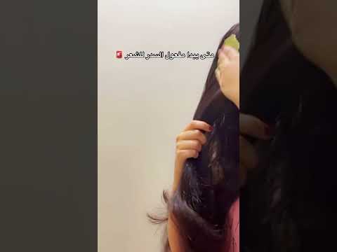 متى يبدا مفعول السدر للشعر اكسبلور كيراتين ترند تجميل  مايكاب تيك توك