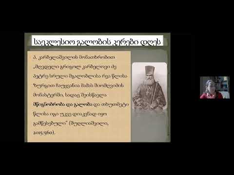 ეკატერინე ყაზარაშვილი - საეკლესიო მუსიკის სწავლება წარსულში და დღეს