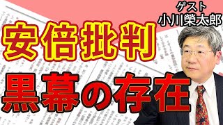 文春・新潮も便乗！激化する常軌を逸した安倍晋三批判 国葬を阻む〝黒幕の存在〟｜ゲスト：小川榮太郎｜#花田紀凱 #月刊Hanada #週刊誌欠席裁判