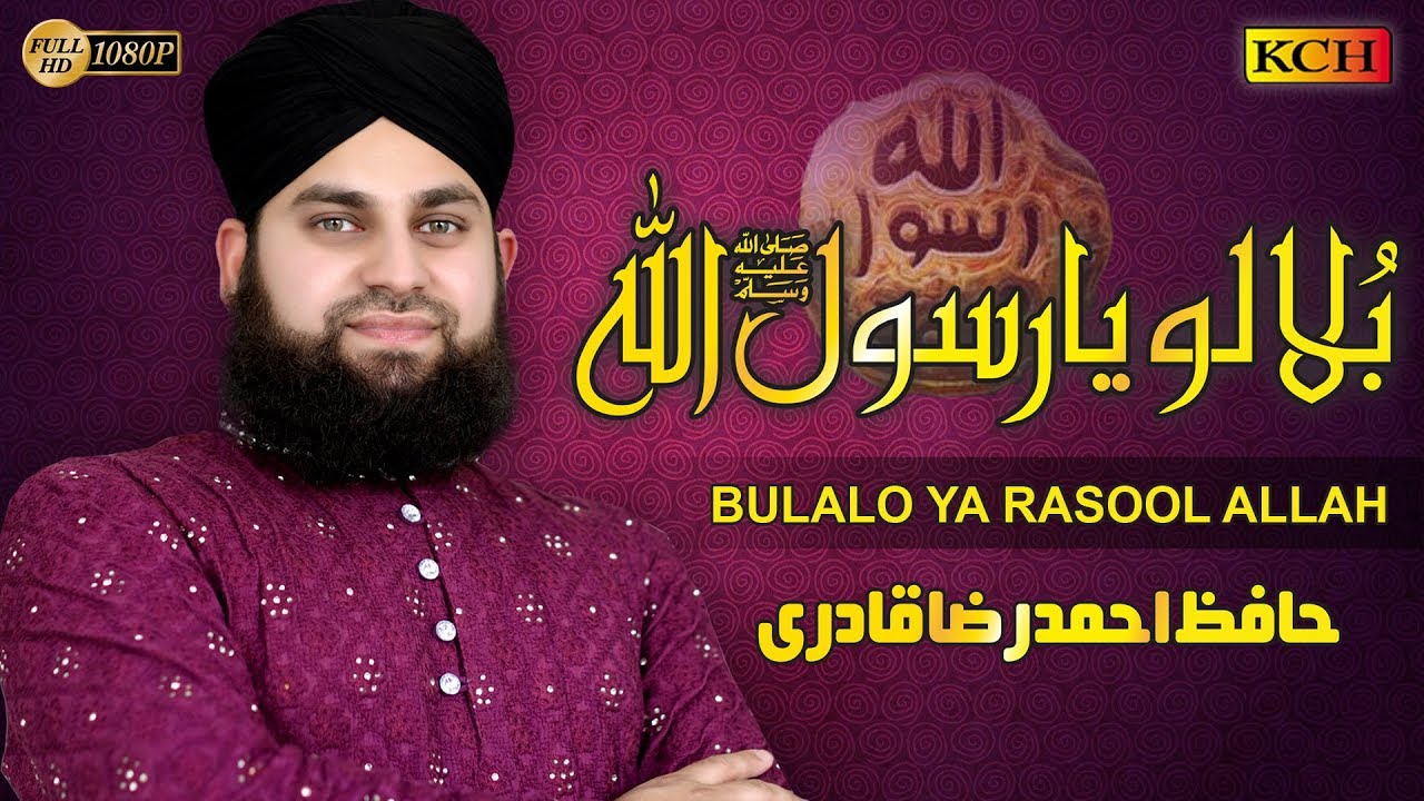 ⁣Hafiz Ahmed Raza Qadri | New Ramzan Kalam 2020 | Bula Lo Ya Rasool Allah | Official HD Video