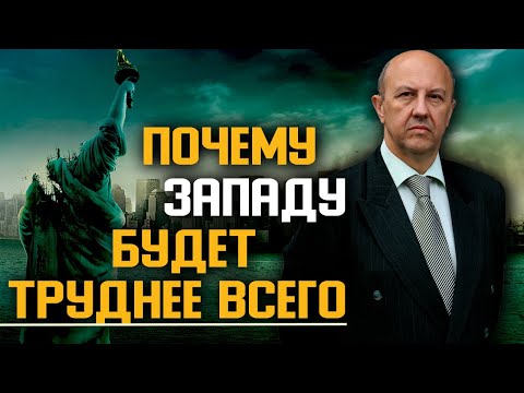 Завтра мы не узнаем наш мир. Какими будут ближайшие тридцать лет. Андрей Фурсов