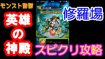 モンスト 樹博の神殿 修羅場 モンスト 樹博の神殿 修羅場