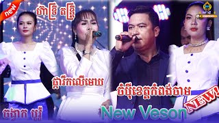 ហ៊ាទ្រី តន្រ្តី ចង្វាក់បូរ៉ូ // ផ្ការីកលើមេឃ (pka rek ler mak) // ចំប៉ីខេត្តកំពង់ចាម Music khmer new