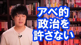 反安倍の行方〜「アベ政治を許さない」から「アベ的政治を許さない」で活動継続へ【サンデイブレイク１７６】