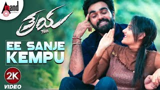 Traya Ee Sanje Kempu 2K Song Shankar Srihari Rajani Bhardwaj 2 States Films