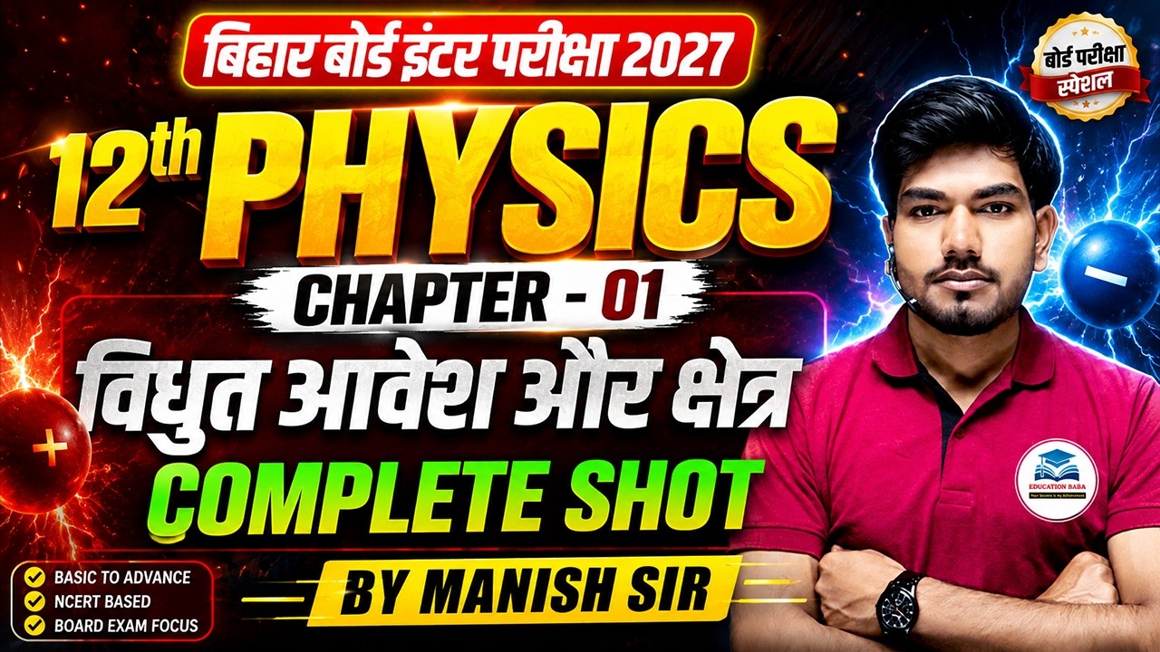 Physics Class 12 Chapter 1 in Hindi One Shot | Electric Charges And Fields | 12th Physics Chapter 1