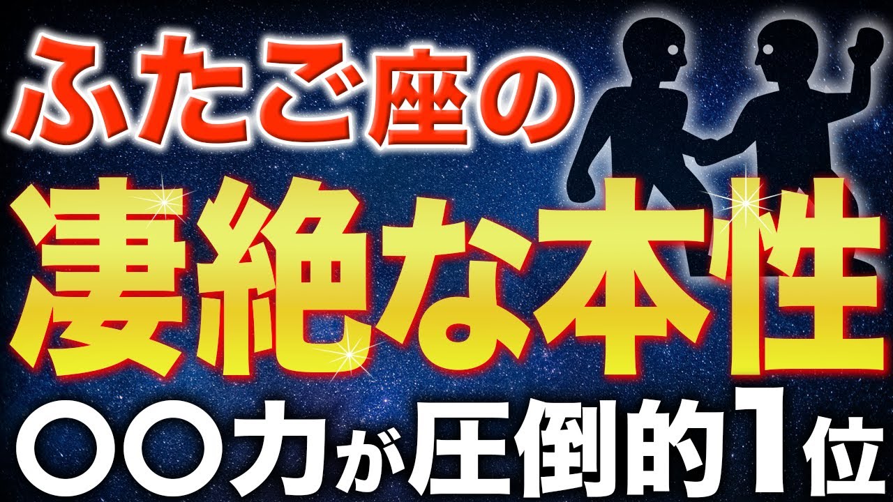 【双子座♊️金運】ふたご座にしかない最強の能力が覚醒します✨【12星座】