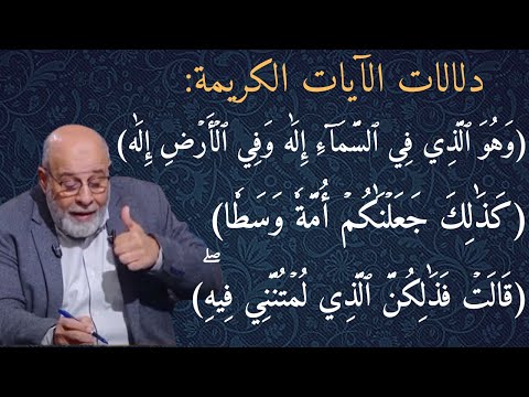 37 تفسير وهو الذي في السماء إله وفي الأرض إله
