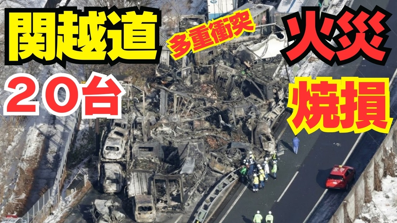 The largest multi-vehicle collision ever