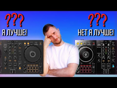 PIONEER DDJ FLX 4 обзор и сравнение с DDJ 400