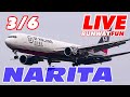 [空港ライブ] 成田空港の今！6.Mar.2021 [Narita AIRPORT LIVE]