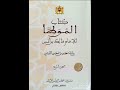 ١٠٢ الموطأ كتاب النكاح 1 للشيخ عبدالرحمن الحجي 