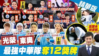 【簡至豪報新聞】王翌達空手道型無緣晉級 高球女子組7日戰最終回|林昀儒返國受\ 【簡至豪報新聞】王翌達空手道型無緣晉級 高球女子組7日戰最終回|林昀儒返國受\