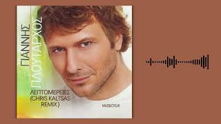 Γιάννης Πλούταρχος - Λεπτομέρειες (Chris Kaltsas Remix)