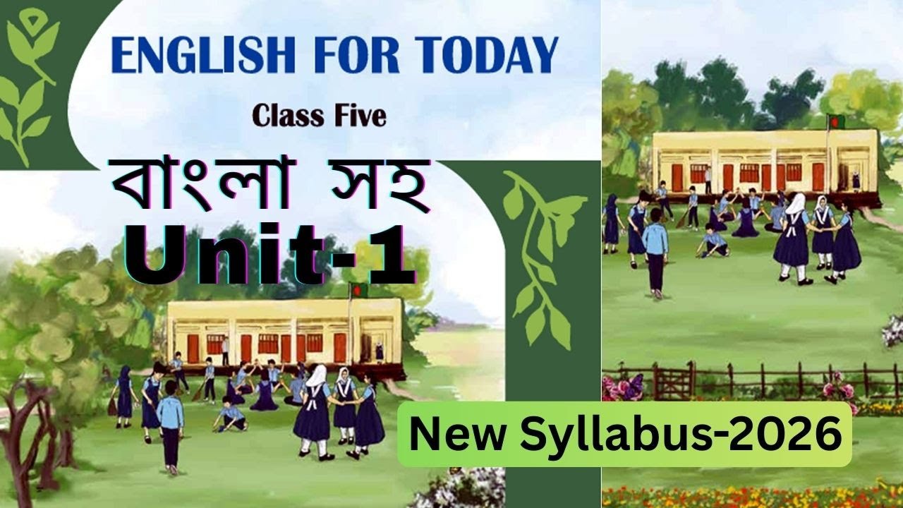 English For Today | Class Five | Unit 1 | ইংরেজী | পঞ্চম শ্রেণী | ইউনিট ১