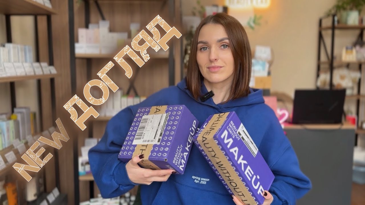 New ДОГЛЯД ЗА ОБЛИЧЧЯМ з MakeUp. РОЗПАКОВКА ДВОХ ЗАМОВЛЕНЬ