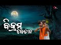  bikram betala odia comedy presented by ganjamtokaofficial