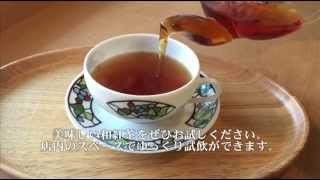 和紅茶専門店きごころのご紹介