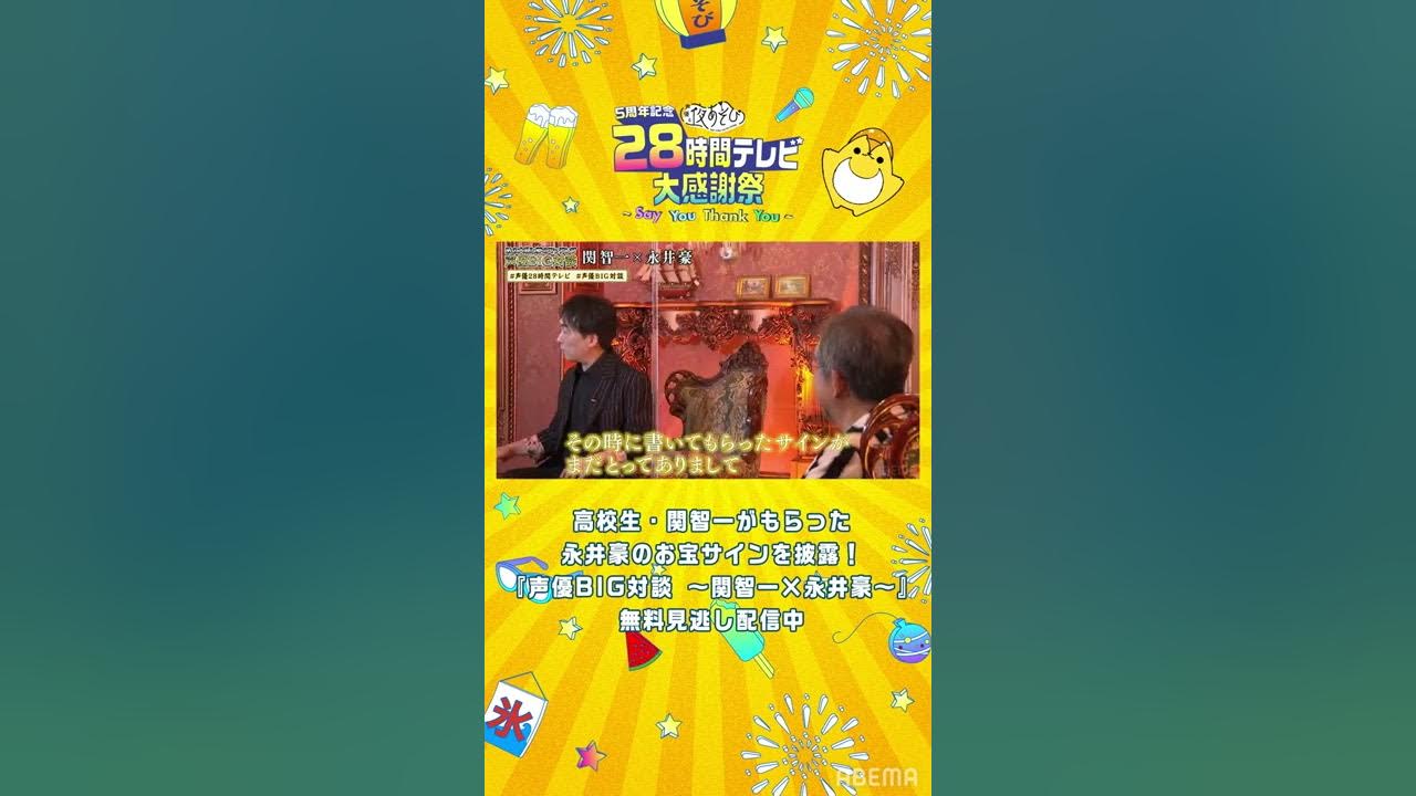 当時 高校生だった 関智一 が 永井豪 にもらったお宝サインを披露 声優big対談 声優28時間テレビ 声優と夜あそび Shorts Youtube