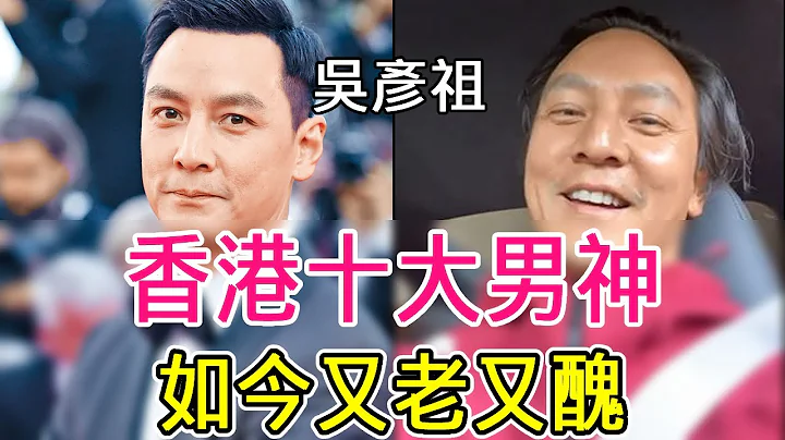 香港十大男神如今又老又丑！一个满脸皱纹一个脱发油腻，全部断崖式衰老...昔日容貌不复存在！#黎明#梁朝伟#张国荣#黄金年代 - 天天要闻