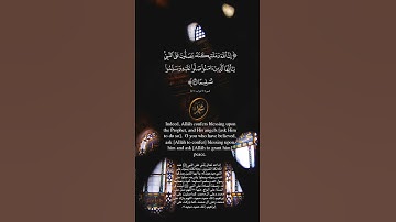 سورة الأحزاب ﴿ إن ٱلله وملـٰىٕكتهۥ یصلون على ٱلنبی ﴾ | الآية ٥٦ | ياسر الدوسري | شاشة سوداء | كرومات
