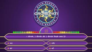 KBC 2020 | KBC Quiz 13 August  | क्या आप जवाब दे पाएंगे  | KBC की तयारी कैसे करे  | Interesting Ques screenshot 5