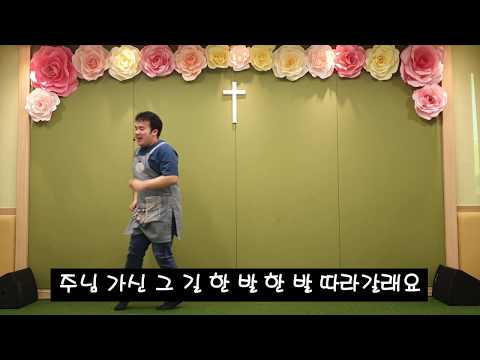 따라따라 & 한 발 한 발 -  [Hong's worship] / "주일학교 율동 홍쓰워십"