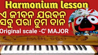 Download Lagu A jibana jaubana sabu para tuma dana|| odia jagannath bhajan || harmonium lesson MP3 Download Lagu A jibana jaubana sabu para tuma dana|| odia jagannath bhajan || harmonium lesson MP3