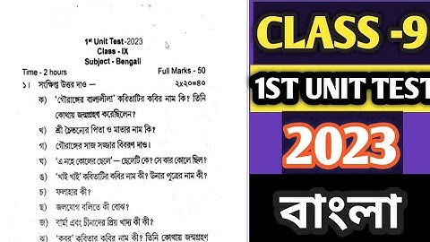 Bengali (class 9)||class9 bengali 1st unit test 2023|| class9 first unit test question paper 2023||