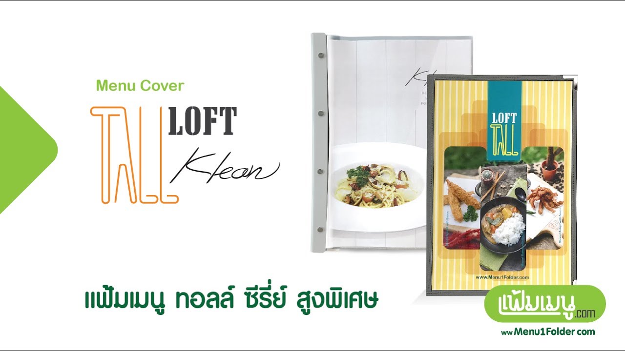 แฟ้มเมนู Tall Series – แฟ้มเมนูอาหารสำเร็จรูป ขนาดใหญ่พิเศษ Extra size Menu Cover (Thailand) | เนื้อหาทั้งหมดเกี่ยวกับรายละเอียดมากที่สุดแฟ้ม เมนู อาหาร