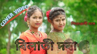 Bilati Dora Gitanjali Das Assamese Cover Dance By Team Junak