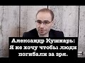 Главный редактор канала Newsader, Александр Кушнарь!