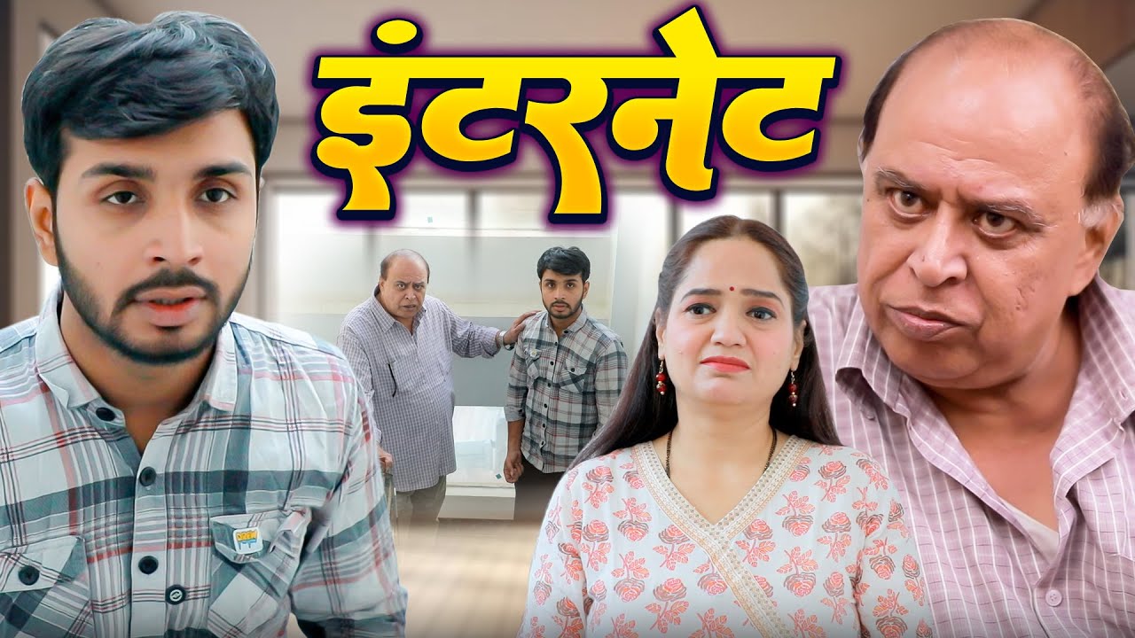 इंटरनेट | Real Motivaitional Story | Manoj Chadha | Ujjval Dehati | Hindi Story | #inspiration#video