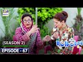 Bulbulay Season 2 Episode 67 - 16th August 2020 - ARY Digital Drama