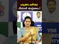 ఒక్కసారి ఆలోచన చేయండి చంద్రబాబు.! #vidadalarajini #cmchandrababu #ntvtelugu