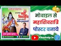 Shivratri ka poster kaise banaen | Shivratri poster kaise banaen | Mahashivratri poster kaise banaen