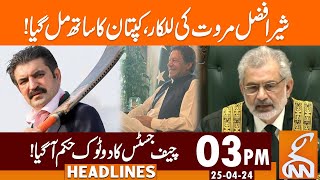 Sher Afzal Marwat In Action | News Headlines | 03 PM | 25 April 2024 | GNN