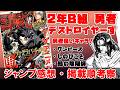 【wj24】ストーリーが意外と良いぞ！？　展開早くてオモロイ！！【2年B組勇者デストロイヤーず】【ワンピース】【しのびごと】【鵺の陰陽師】