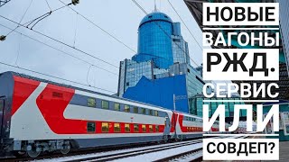 Двухэтажный поезд Москва – Самара. Обзор нового купе ржд. Уровень сервиса, честный отзыв. Факты rzd