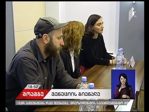 ვენეციის ბიენალეზე წარსადგენი პროექტის პრეზენტაცია კულტურის სამინისტროში